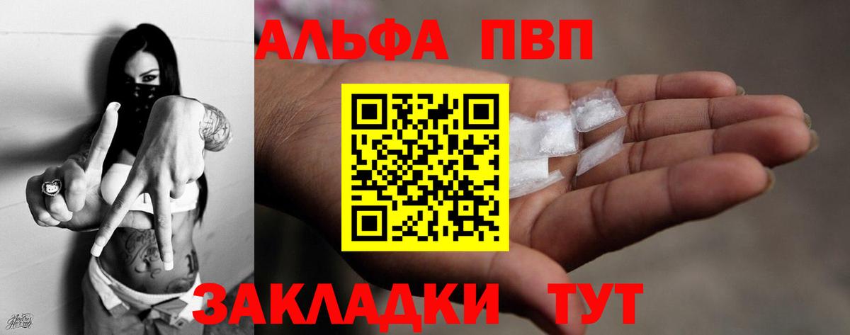 Альфа ПВП Crystall  Вход с VPN  A-PVP  Alpha-PVP Соль  Лысьва 