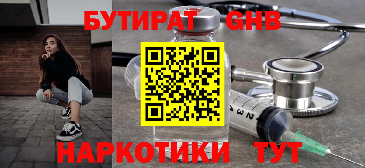 Бутират бутик  Вход с VPN  Лысьва 