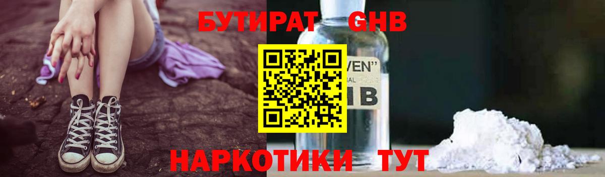 Бутират GHB Лысьва