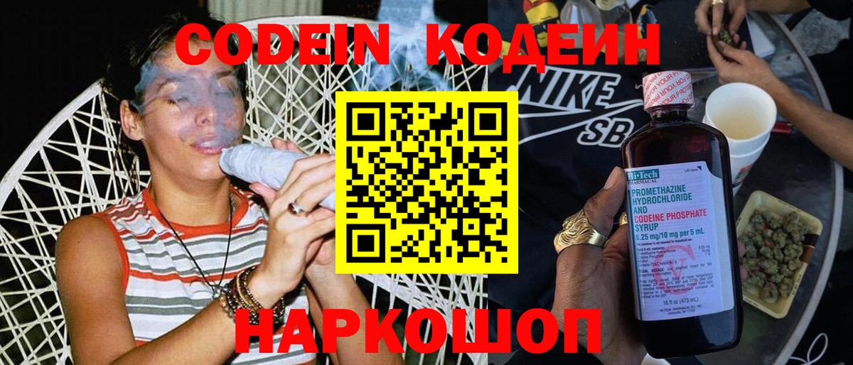 Лысьва  Кодеин Purple Drank  Вход с VPN 