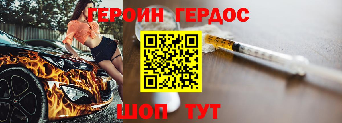 ГЕРОИН хмурый Лысьва